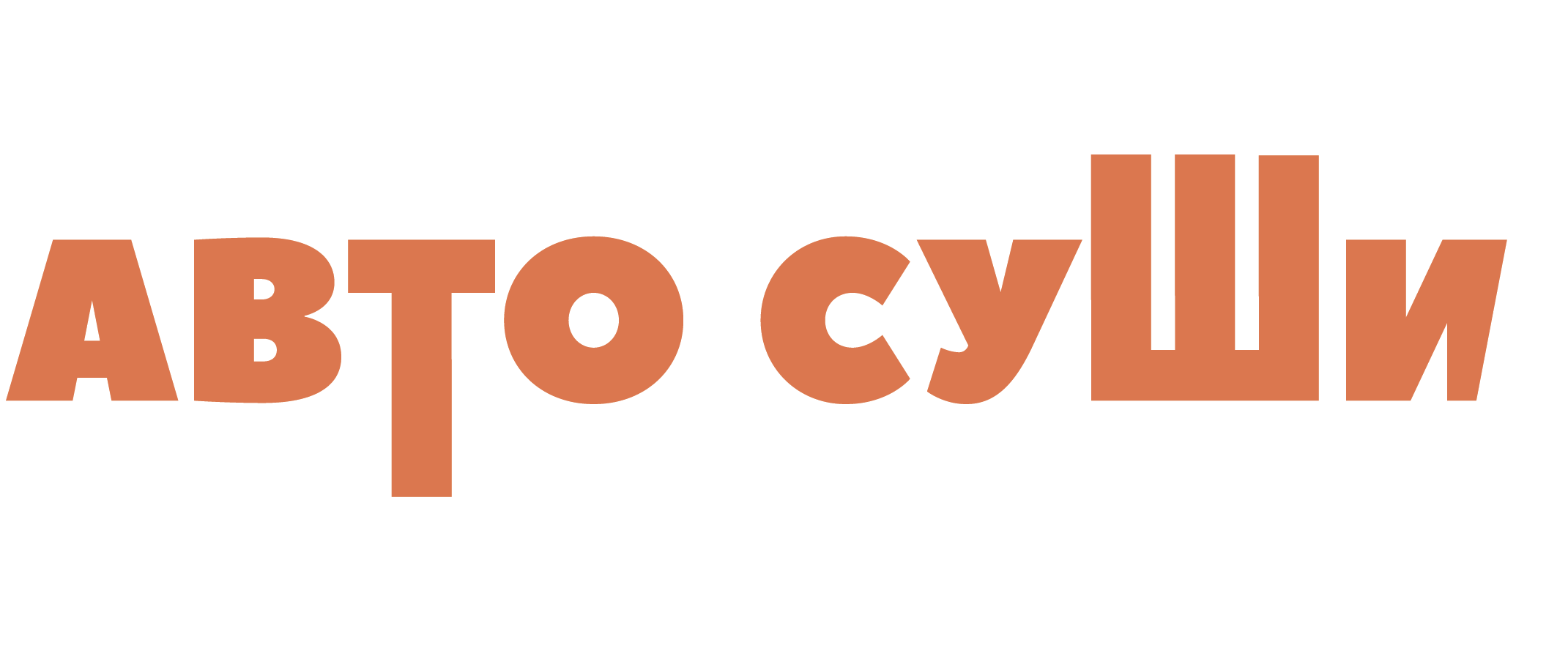 Автосуши - Пицца «Пепперони» 33 см в подарок при заказе от 1800 руб.